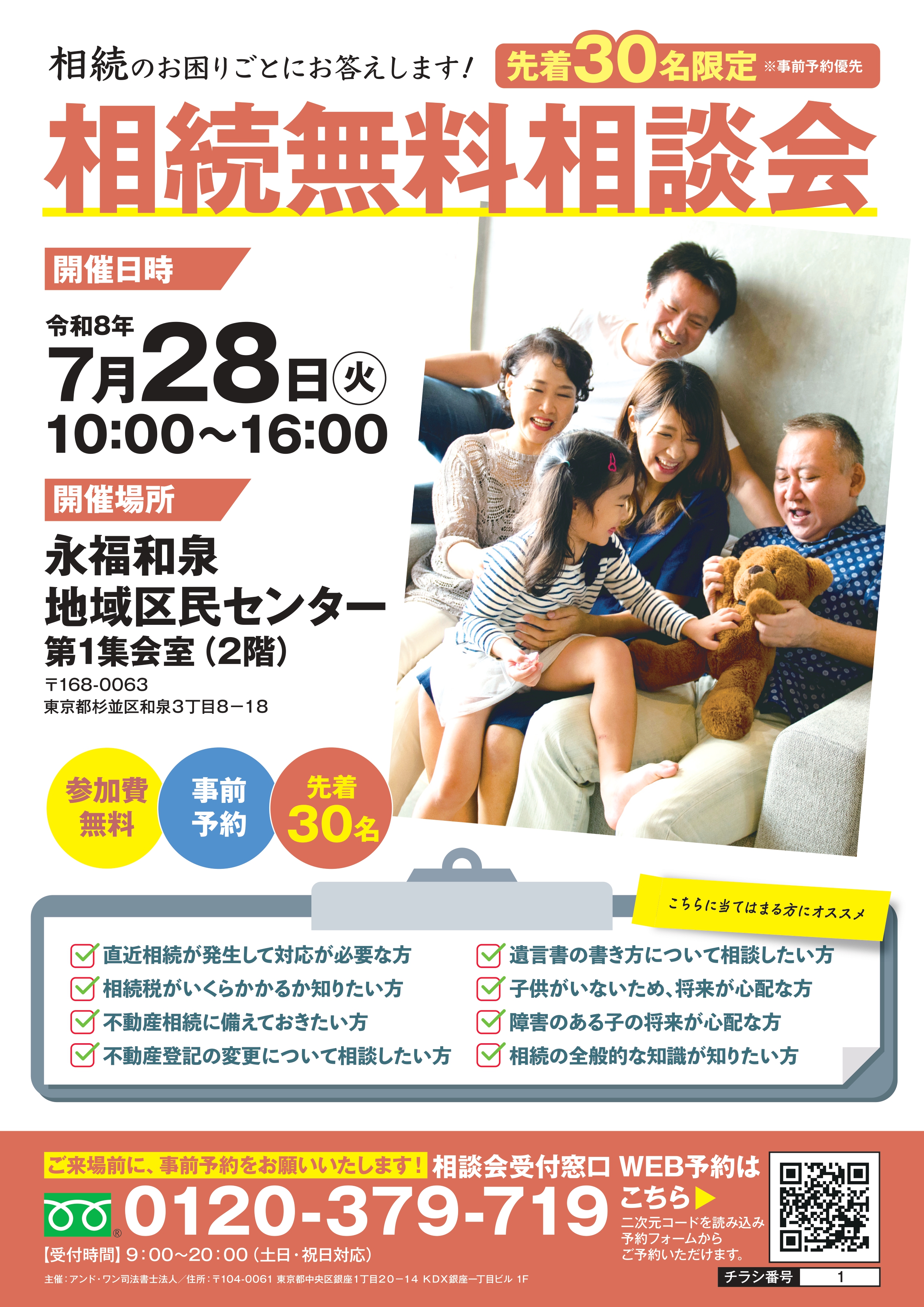 相続無料相談会 開催のお知らせ