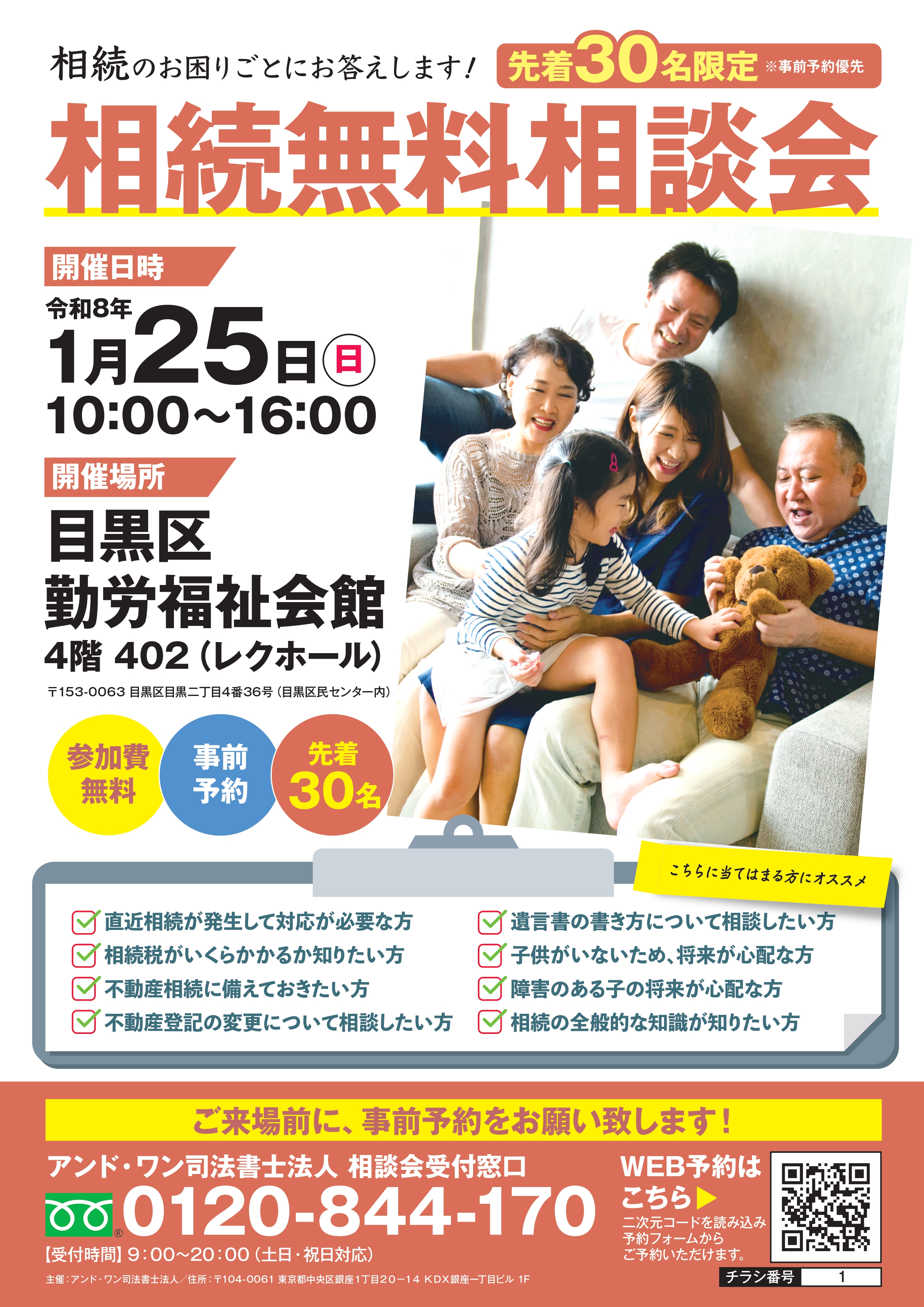 【相続無料相談会のご案内】